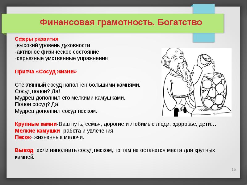 Финансовая грамотность девиз команды. Финансовая грамотность слоган. Лозунги про финансовую грамотность. Лозунги по финансовой грамотности. Девиз финансовой грамотности.