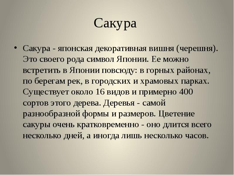 План подчинения сакурады семпая