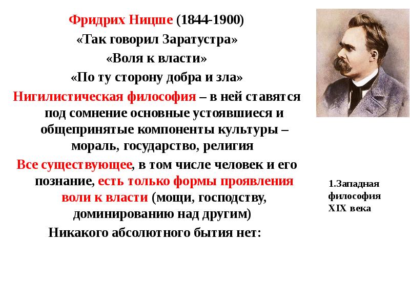 Каков человеческий идеал в изображении ницшевского заратустры