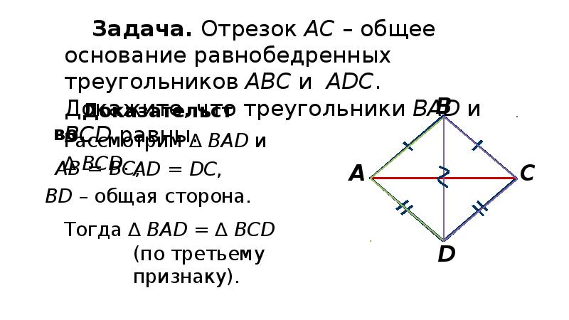 Третьей признак равенства треугольников