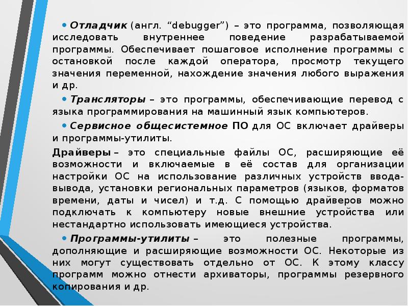 Представления о технических и программных средствах телекоммуникационных технологий презентация