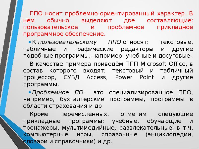 Проблемно ориентированное программное обеспечение. Проблемно-ориентированное прикладное программное обеспечение. Проблемно-ориентированное. Проблемно ориентированное прикладное по. Проблемно-ориентированное портфолио пример.