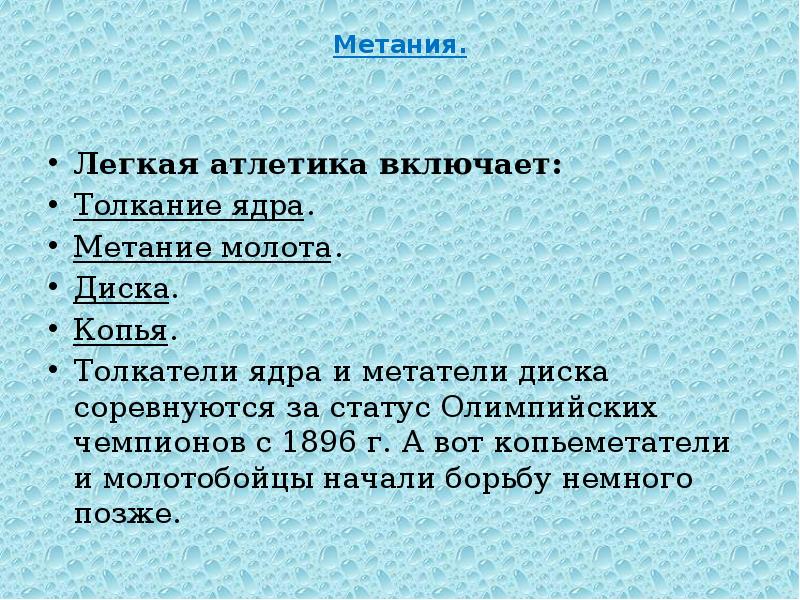 Метание в легкой атлетике включает