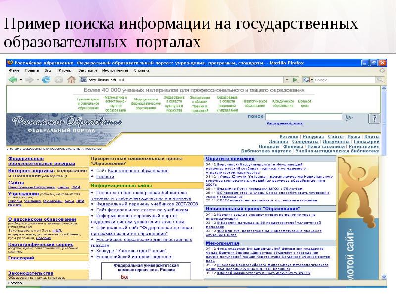 Образовательные порталы презентация