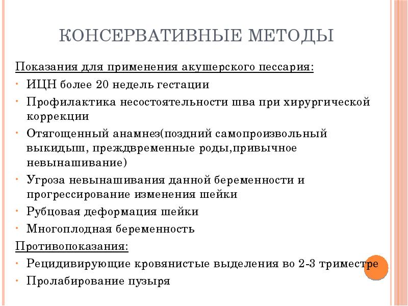 Истмико цервикальная недостаточность презентация