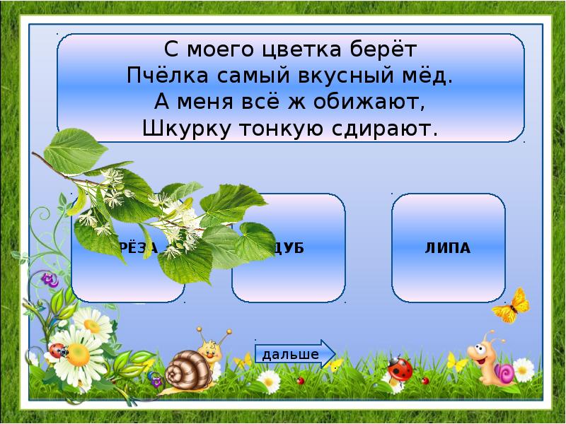 Интерактивная игра по математике 2 класс презентация с ответами