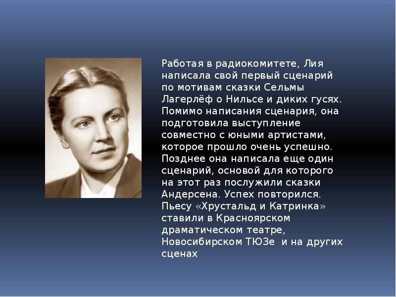 Биография это. Гераскина Лия Борисовна. Гераскина портрет. Лия Гераскина портрет. Гераскина биография для детей.