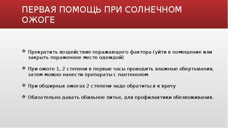 Первая помощь при ожогах и обморожениях презентация