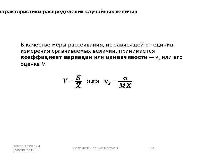 Определить коэффициенты методом. Методы определения показателей надежности основываются на. Как определить коэффициент развития трассы. Определение коэффициент ассиметри. Математические методы дуга.