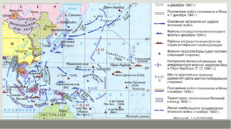 Карта боевых действий на тихом океане 1941 1945