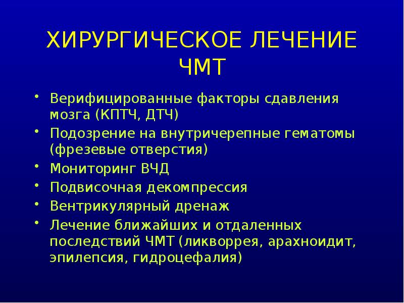 Диагностика механических травм презентация