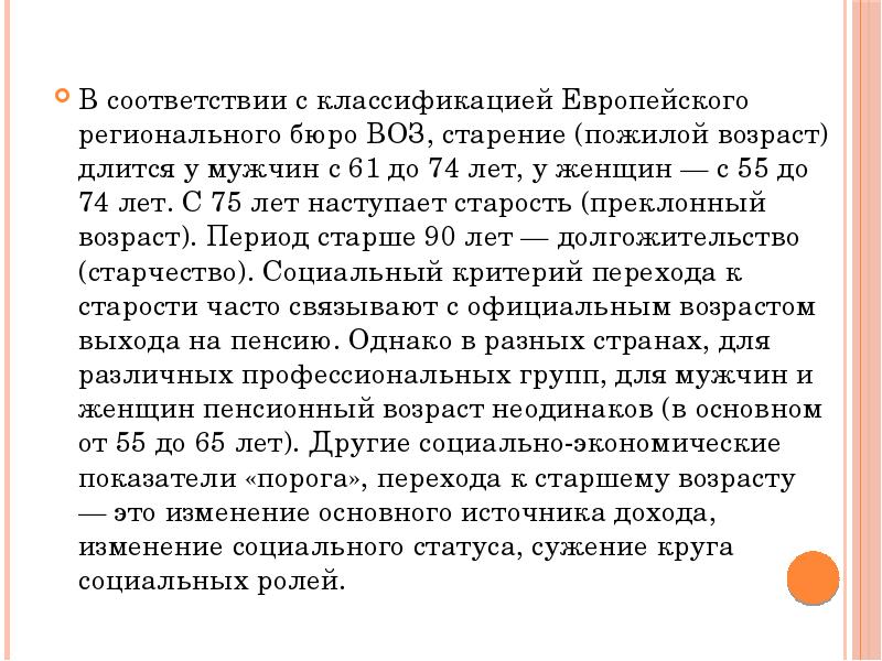 Возрастные психологические задачи и личностные кризисы в старости презентация