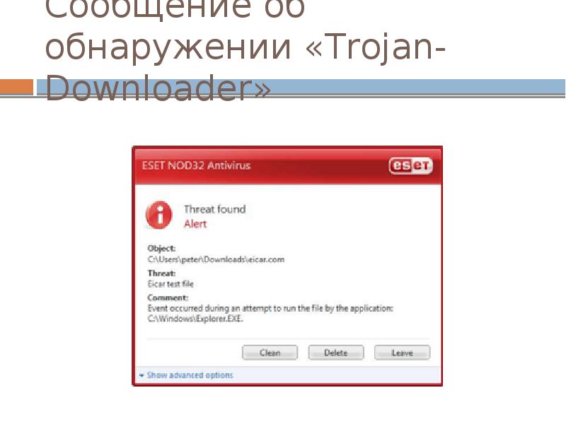 Trojan dropper agent. Обнаружен Троян. Программа обнаруживающая трояны. Обнаружен Троян ESET. Антивирусы как выглядят трояны.