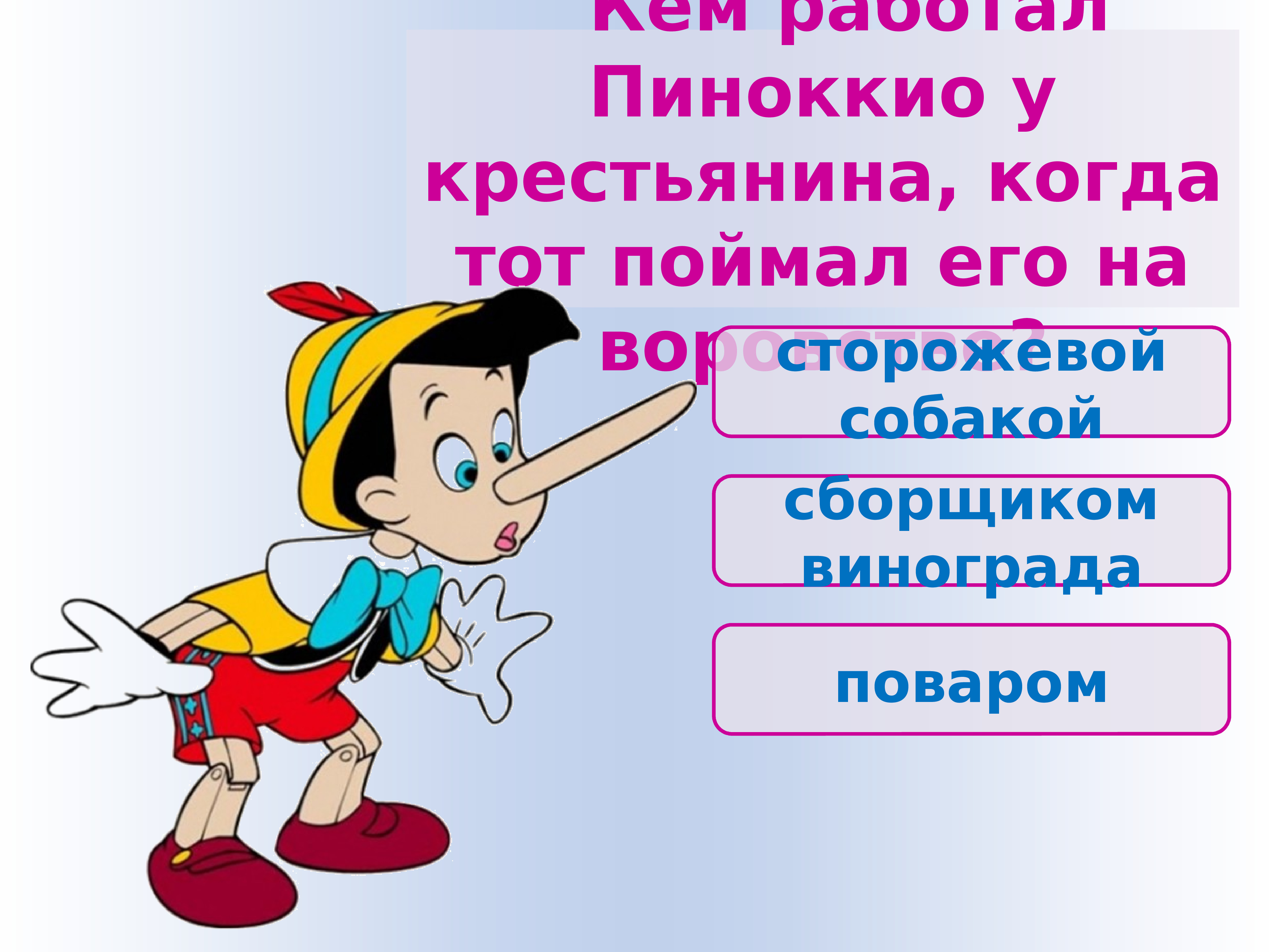 Кто написал пиноккио. Пиноккио презентация. Викторина по Пиноккио. Характер Пиноккио. Пиноккио (сказка) фото.