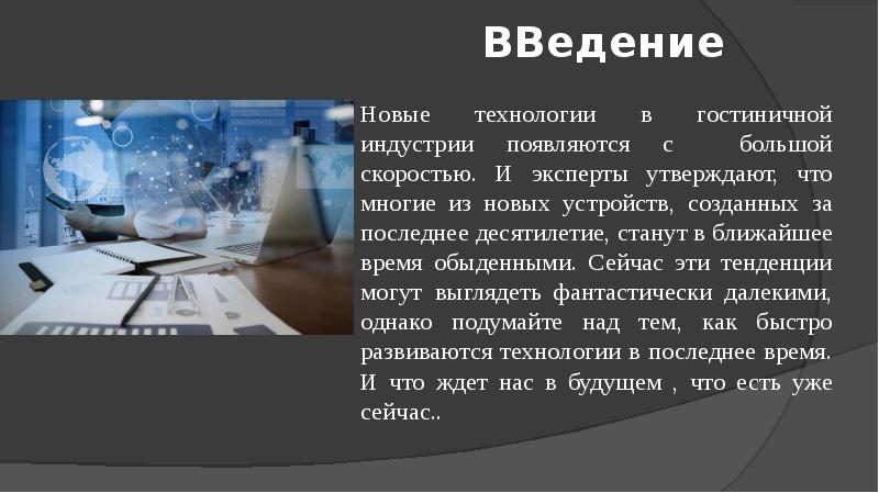 Презентация на тему новейшие технологии