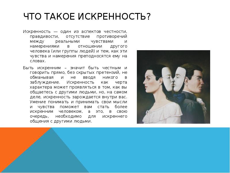 Как пишется искренне или искренно. Жюль ренар цитаты. Текст быть искренним. Текст быть искренним. Теплые слова поздравления.
