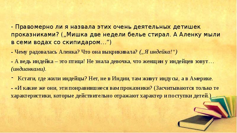 В драгунский сверху вниз наискосок 2 класс пнш презентация