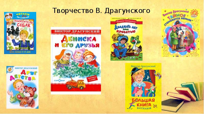 Драгунский сверху вниз наискосок читать полностью с картинками бесплатно