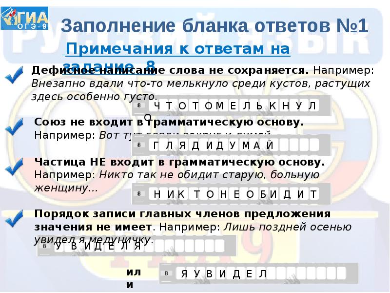 Правила заполнения бланков огэ русский