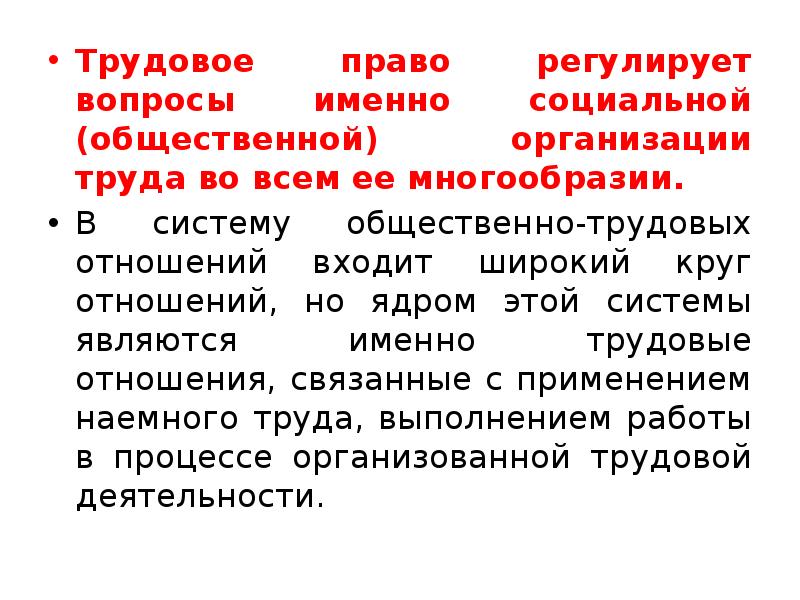 Предмет метод и система трудового права презентация