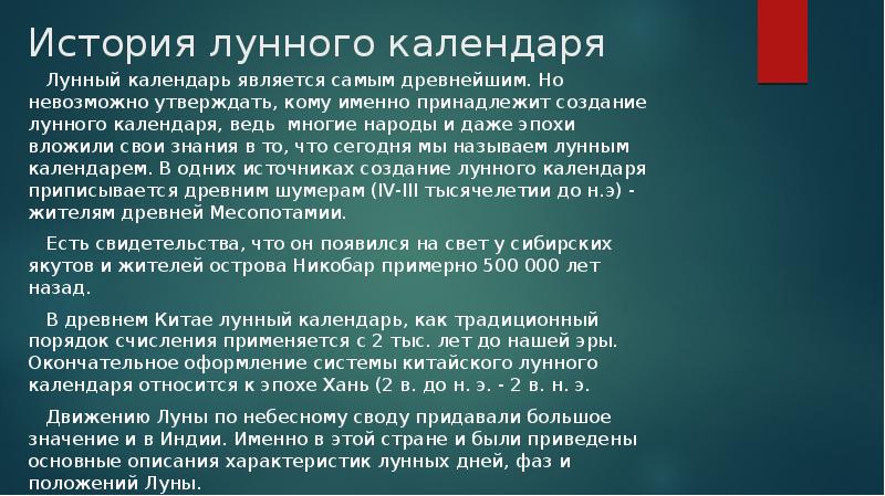 Лунно солнечные календари презентация