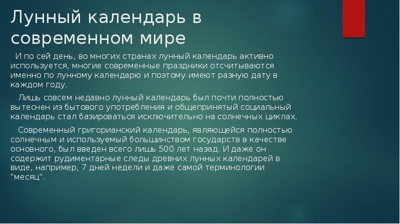 Лунно солнечные календари презентация