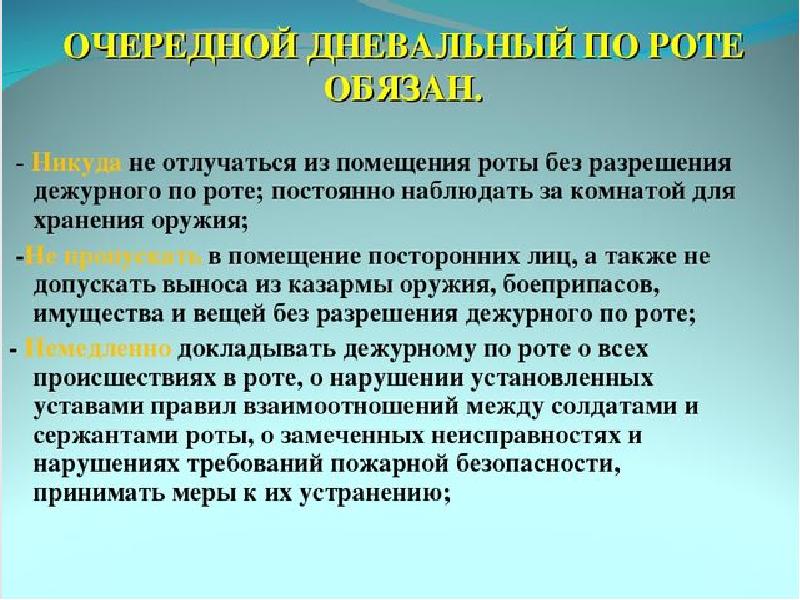 Начальник дневального по роте