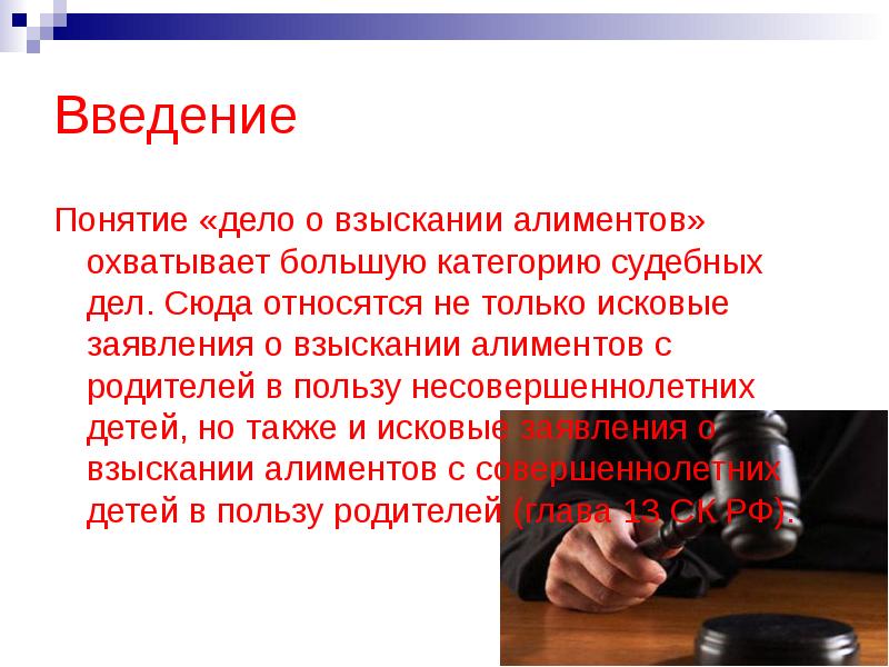 Дело о взыскании. Термин дело это. Взыскание алиментов статистика. Подсудность дел о взыскании алиментов. Понятие дело.