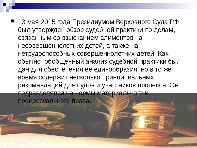 Обзор судебной практики по судебным делам. Обзор судебной практики алименты. Тематические обзоры судебной практики. Обзор судебной практики по делам, связанным со взысканием алиментов. Обзор судебной практики взыскание заработной платы график.