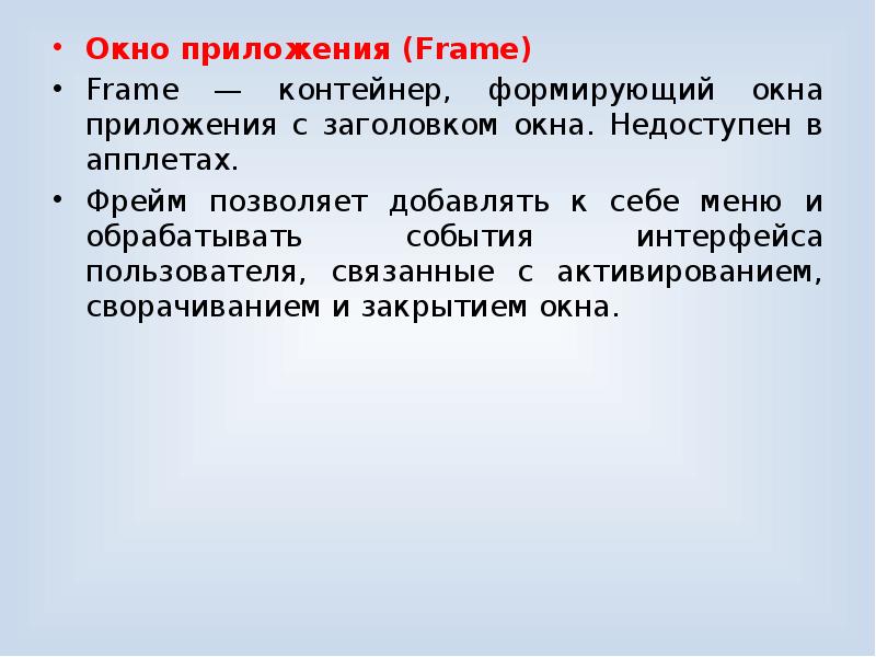 Фрейм приложение. Фрейм приложения. А фрейм окна.