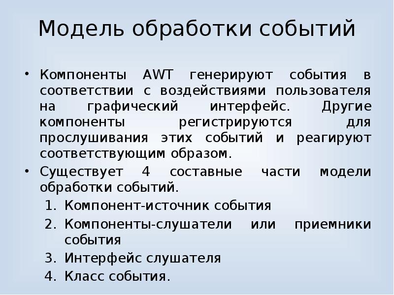 Источник мероприятия. Модель обработки событий в java. События компонентов. Компоненты мероприятия. Генерация событий 1d20.