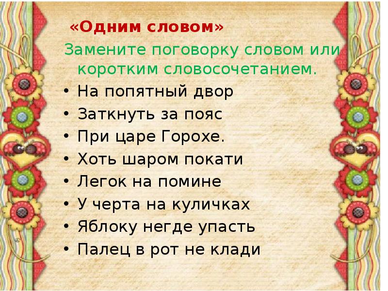 Хоть шаром покати