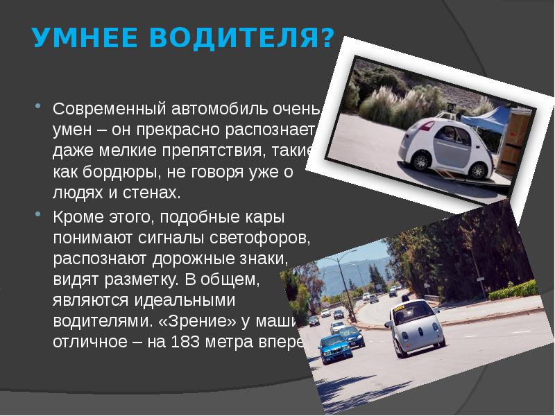 Презентация по автомобилям