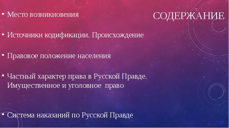Содержание
Основные цели, задачи работы и методы
исследования темы Содержание
Основные цели, задачи работы и методы
исследования темы