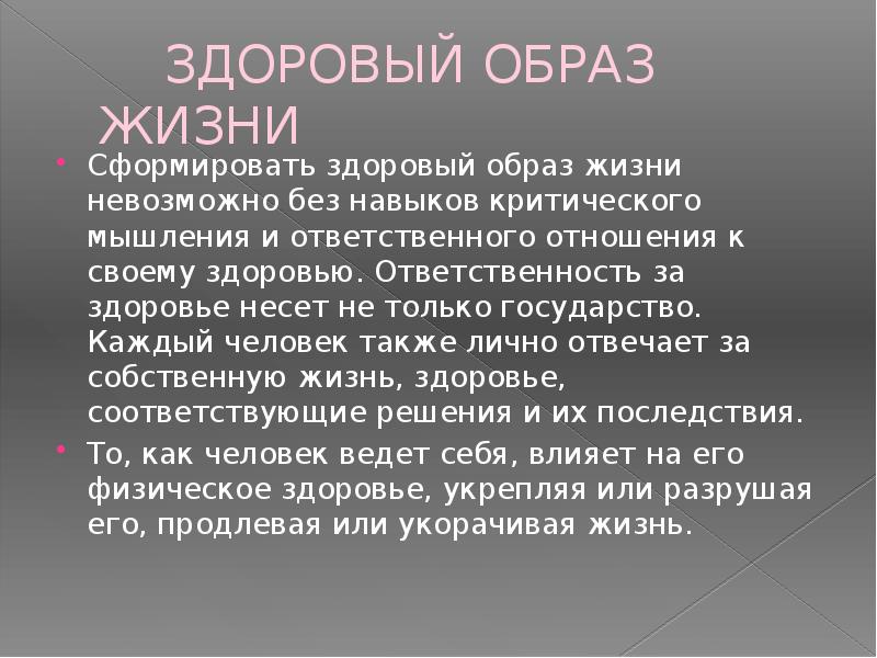 Сочинение здоровый жизни. Здоровый образ жизни сочинение. Эссе здоровый образ жизни. Как я веду здоровый образ жизни сочинение. Мой здоровый образ жизни сочинение.