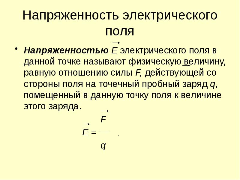 Электростатическое поле презентация