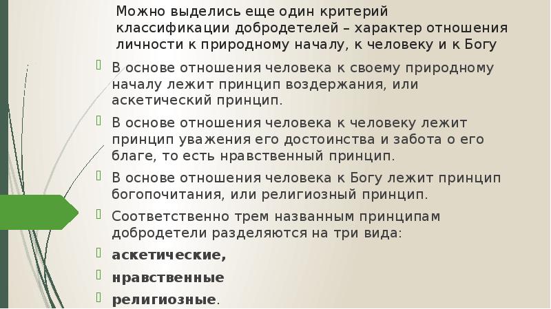 Можете выделить. Селигман классификация достоинств характера и добродетелей.