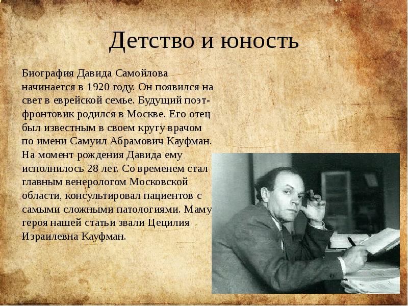 Доклад б. Д Самойлов биография кратко самое важное. Давид Самойлов краткая биография. Давид Самойлов над Невой. Давид Самойлов биография краткая врач.