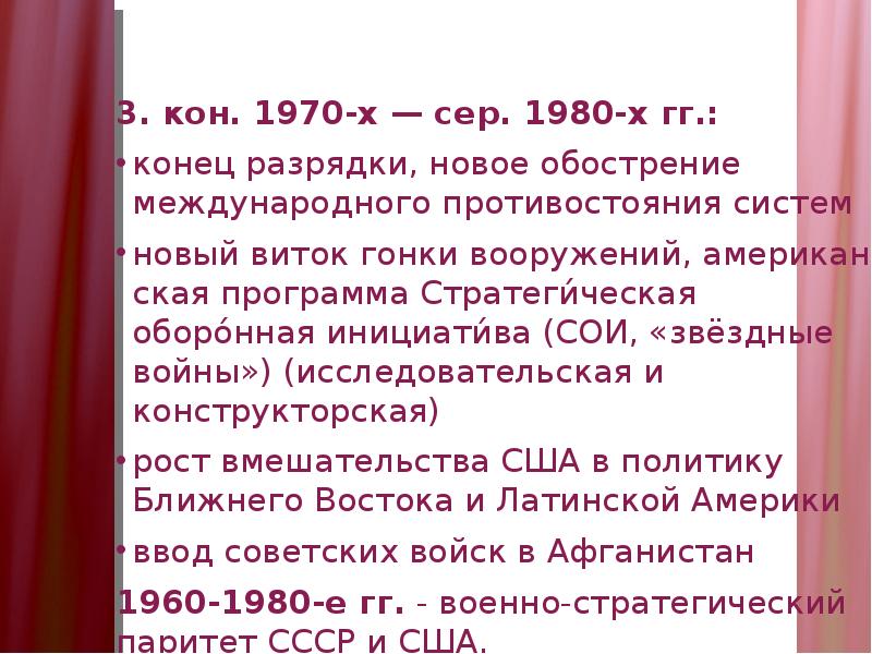 Новая разрядка. Новый виток гонки вооружений в конце 1970-х гг. Новый виток гонки вооружений в конце 70-х гг связа. Политическое развитие стран Запада в 1970-х – 1980-х гг.. Политика разрядки Китая во 2 половине 20 века.