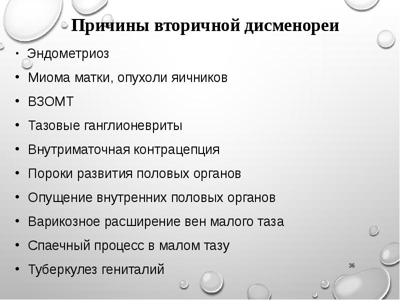 Дисменорея симптомы. Причины вторичной дисменореи. Дисменорея причины. Причины первичной дисменореи. Дисменорея презентация.