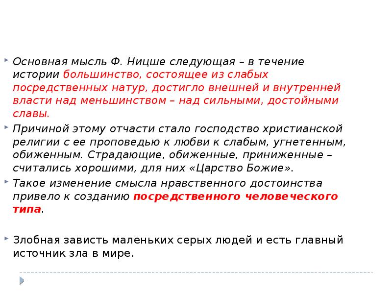 В течение истории. Течение истории. Основные идеи белых. Чёрный человек основная мысль. Основные идеи Кристевой.