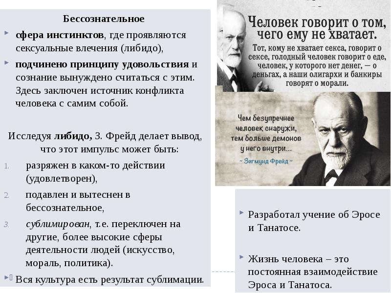 Суть бессознательного. Зигмунд Фрейд понятие бессознательного. Бессознательное в теории Зигмунда Фрейда. Концепция Фрейда о бессознательном. Автор теории бессознательного.