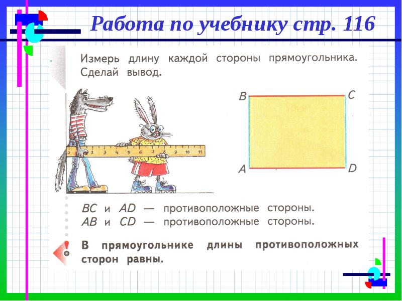 Свойства прямоугольника презентация