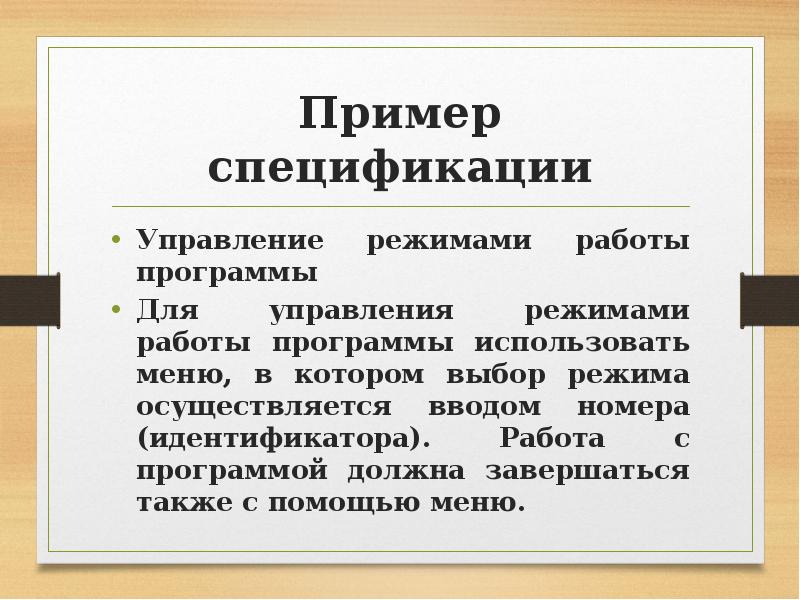 Управляемый режим. Режимы работы программного обеспечения. Режимы работы программы. Режимы управления вводом. Режим управления спецификацией.