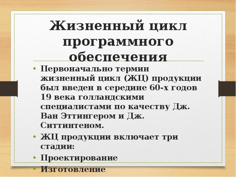 Реферат: Жизненный цикл программного обеспечения