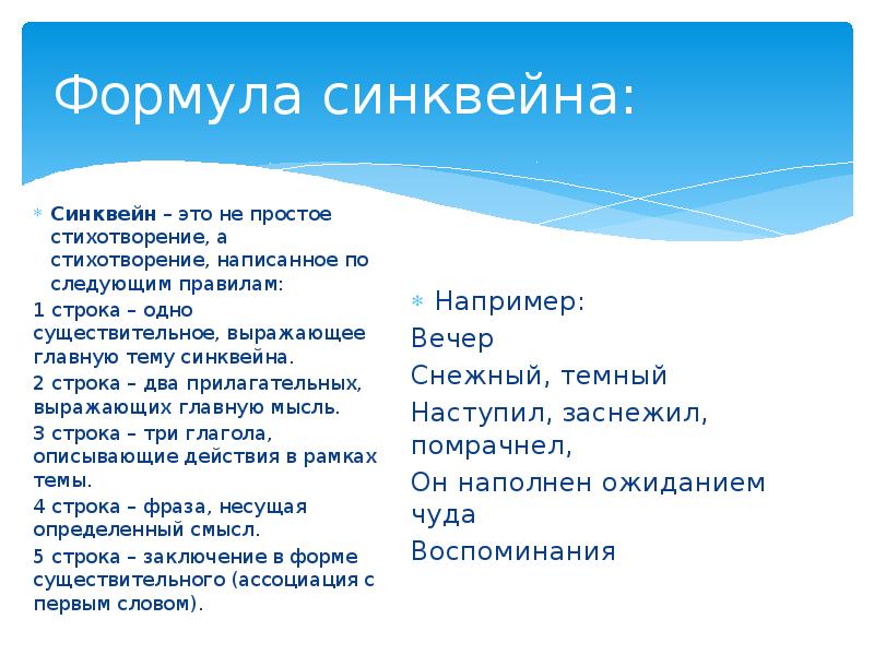 Составляющие стиха. Стихотворение синквейн. Синквейн стих. Синквейн на тему стихи. Синквейн на тему стихотворение.