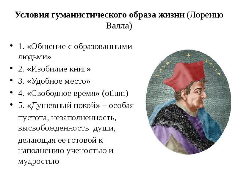 Лоренцо валла (1507 – 1557). Лоренцо валла гуманист италии. Лоренцо валла эпоха возрождения. Лоренцо валла (1507 – 1557). Светский гуманизм в философии л валла.