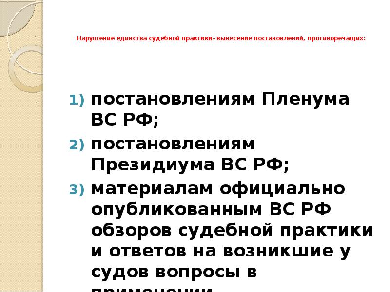 Роль судебной практики в регулировании экологических отношений презентация