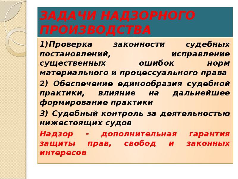 Презентация надзорное производство в арбитражном процессе