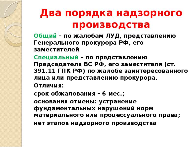 Презентация надзорное производство в арбитражном процессе